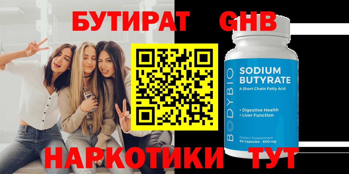 Бутират BDO  Вход с VPN  Кольчугино 