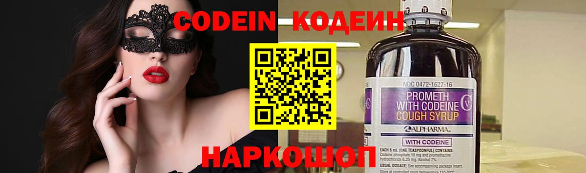 Кодеин напиток Lean (лин) Кольчугино