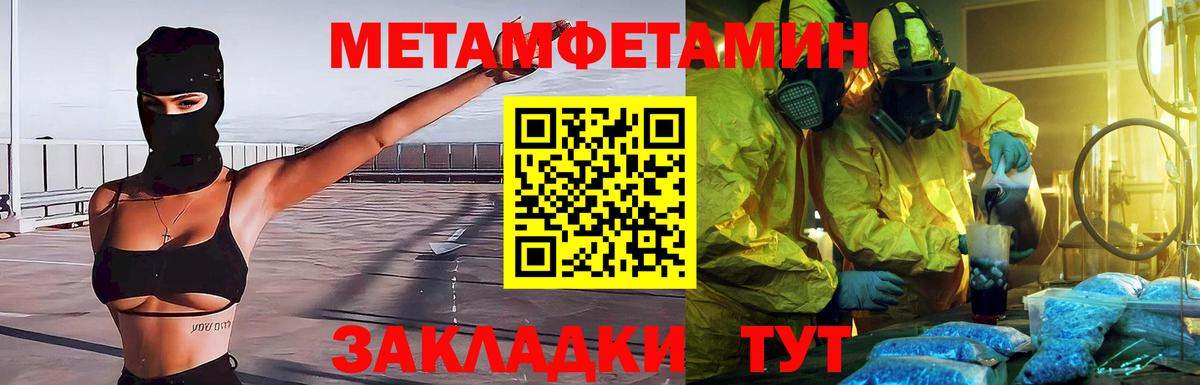 Метамфетамин витя  Вход с VPN  Кольчугино 